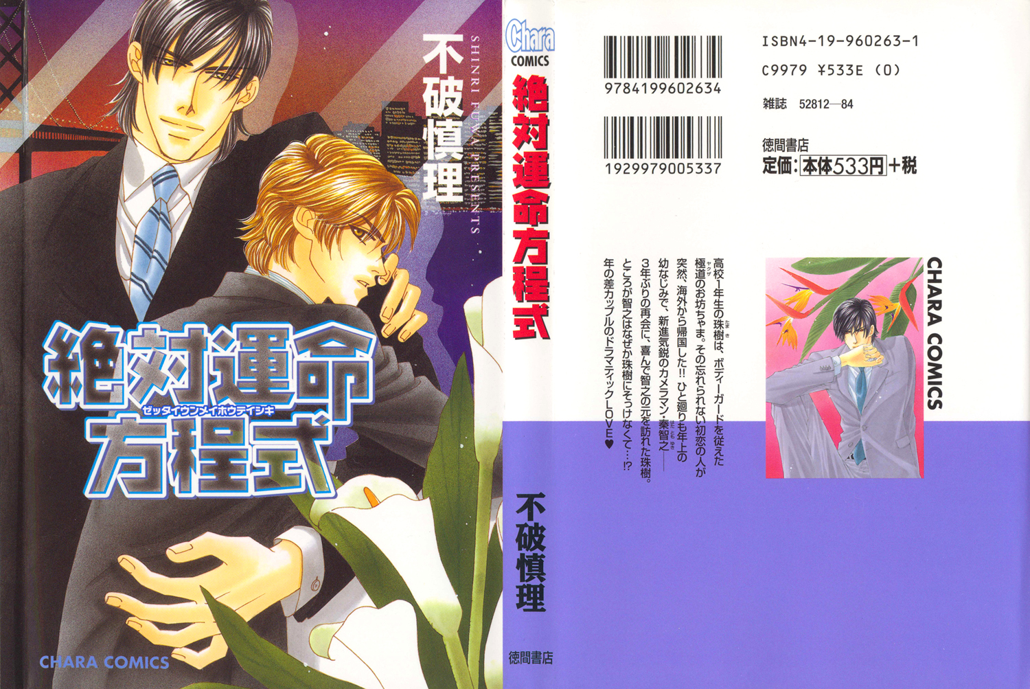 Halaman dari Zettai Unmei Houteishiki Chapter 1