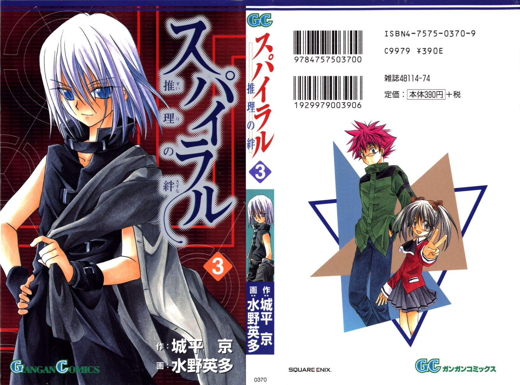 Halaman dari Spiral - Suiri no Kizuna Chapter 11