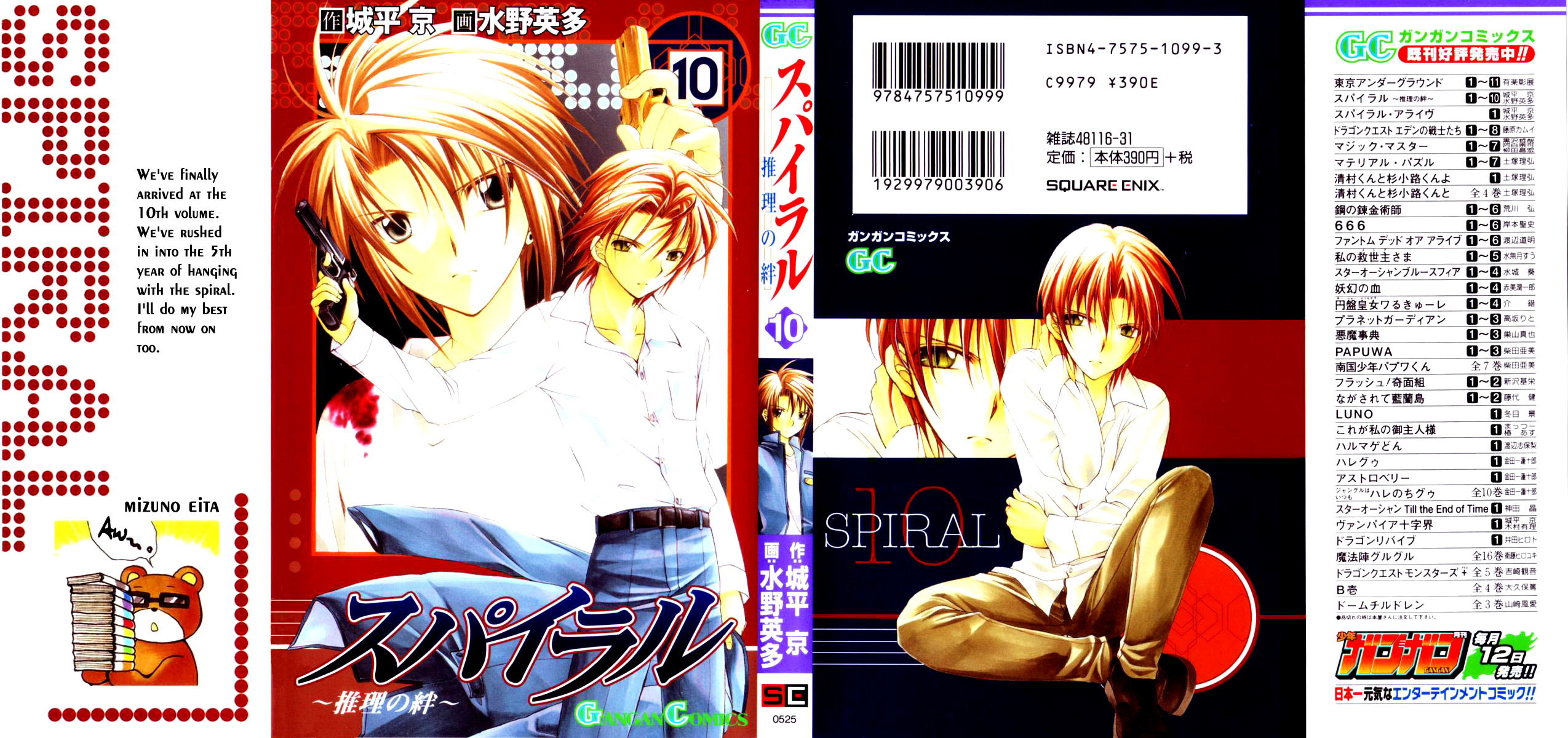Halaman dari Spiral - Suiri no Kizuna Chapter 46