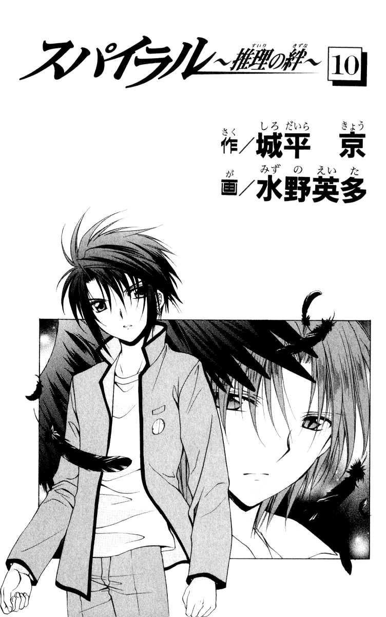 Halaman dari Spiral - Suiri no Kizuna Chapter 46