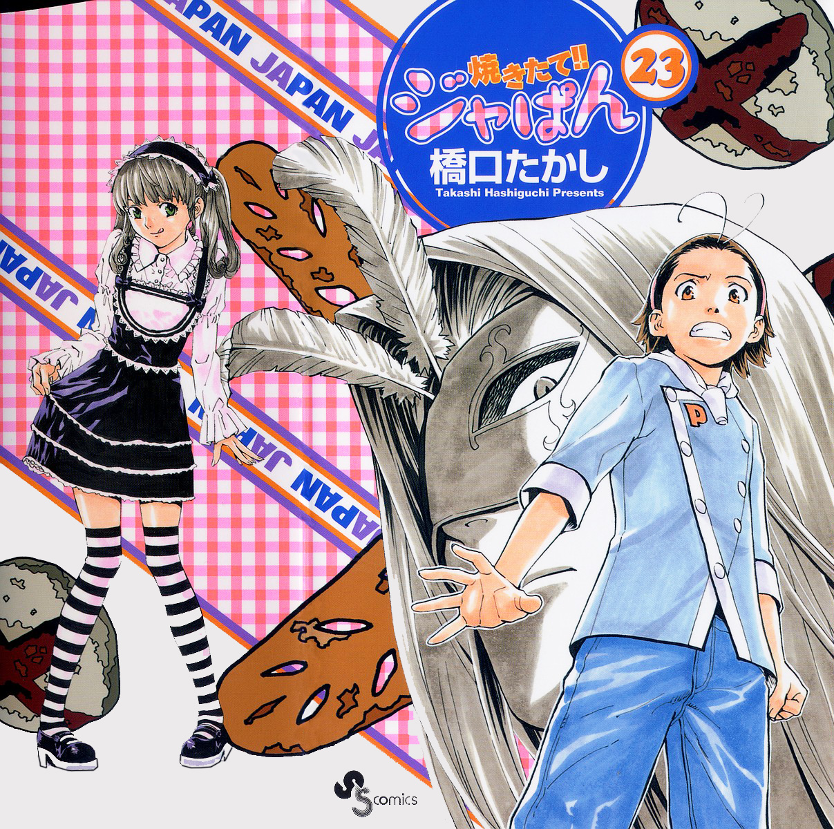 Halaman dari Yakitate!! Japan Chapter 204