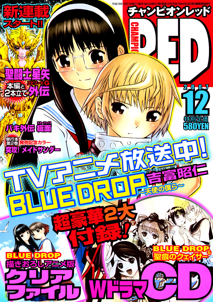 Halaman dari Blue Drop ~Tenshi no Bokura~ Chapter 9
