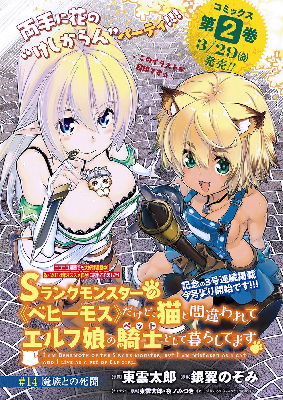 Halaman dari S-Rank Monster no "Behemoth" Dakedo, Neko to Machigawarete Elf Musume no Pet to Shite Kurashitemasu Chapter 14