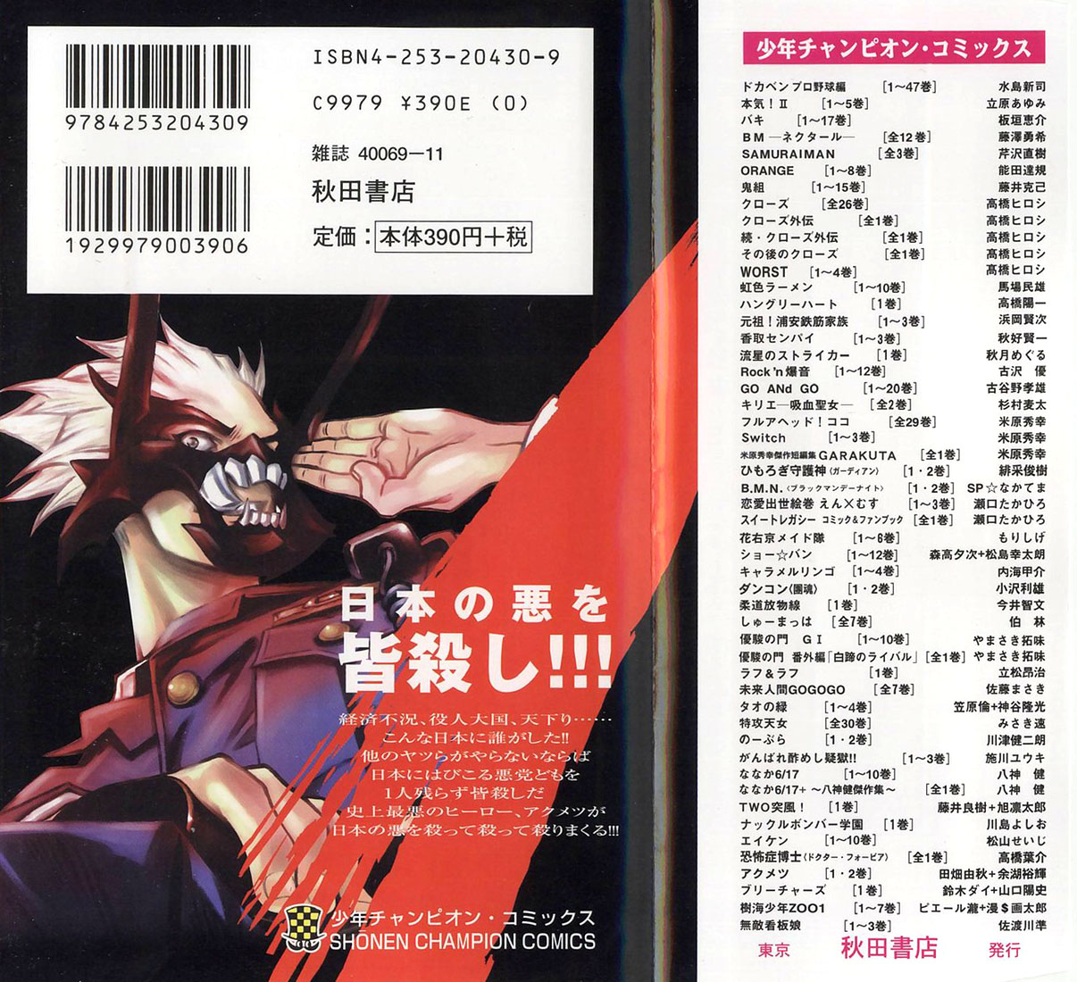 Halaman dari Akumetsu Chapter 1
