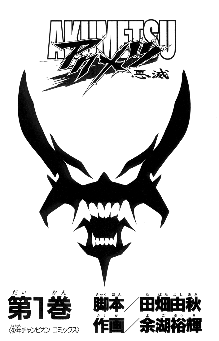 Halaman dari Akumetsu Chapter 1