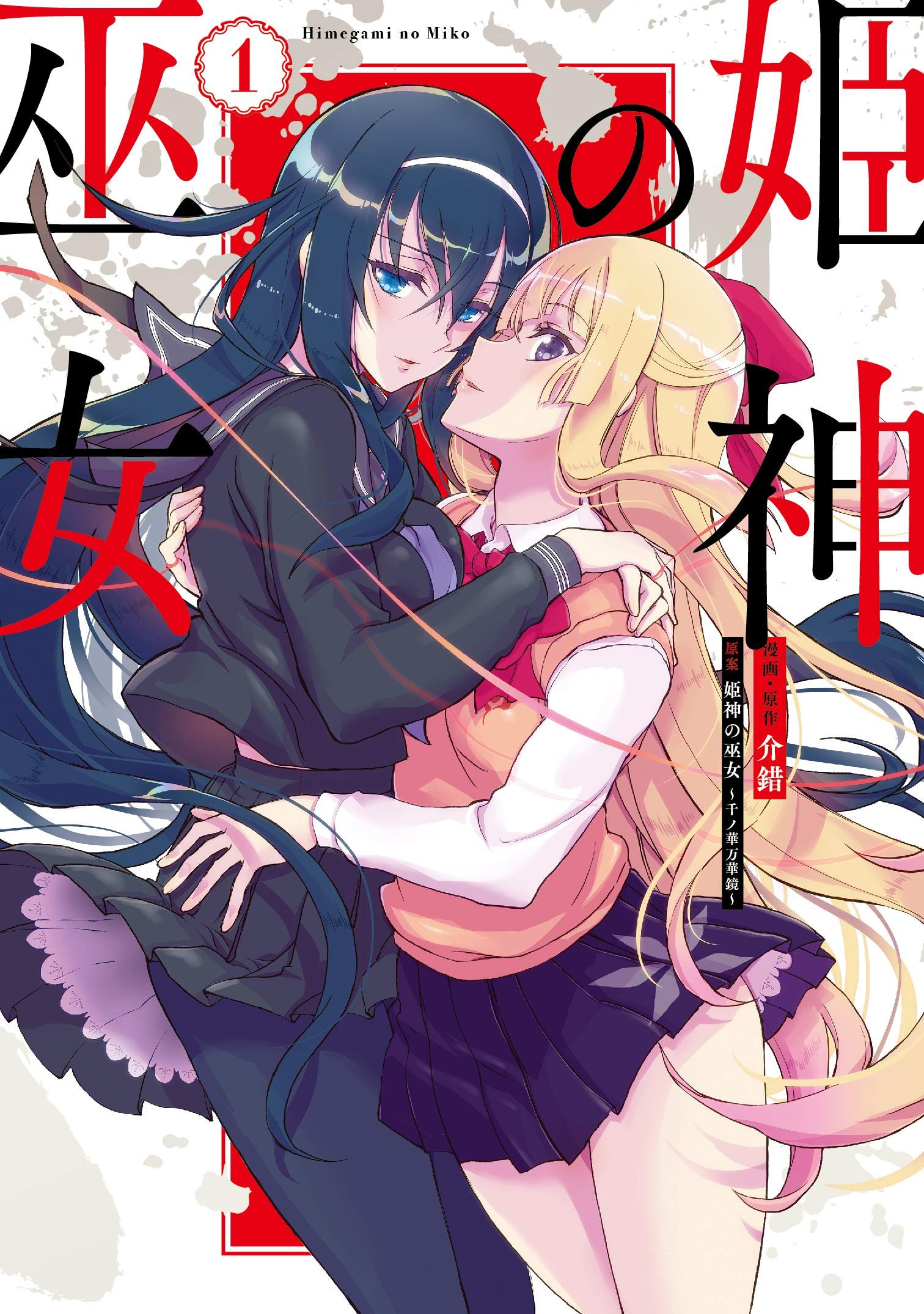 Halaman dari Kannazuki No Miko: Destiny of Shrine Maiden (Spin-off) Chapter 5