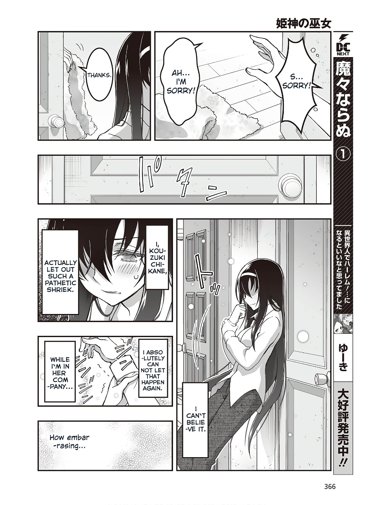 Halaman dari Kannazuki No Miko: Destiny of Shrine Maiden (Spin-off) Chapter 5