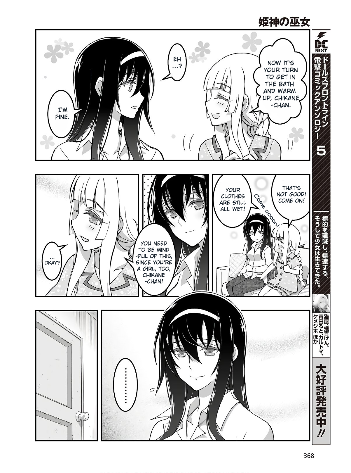 Halaman dari Kannazuki No Miko: Destiny of Shrine Maiden (Spin-off) Chapter 5
