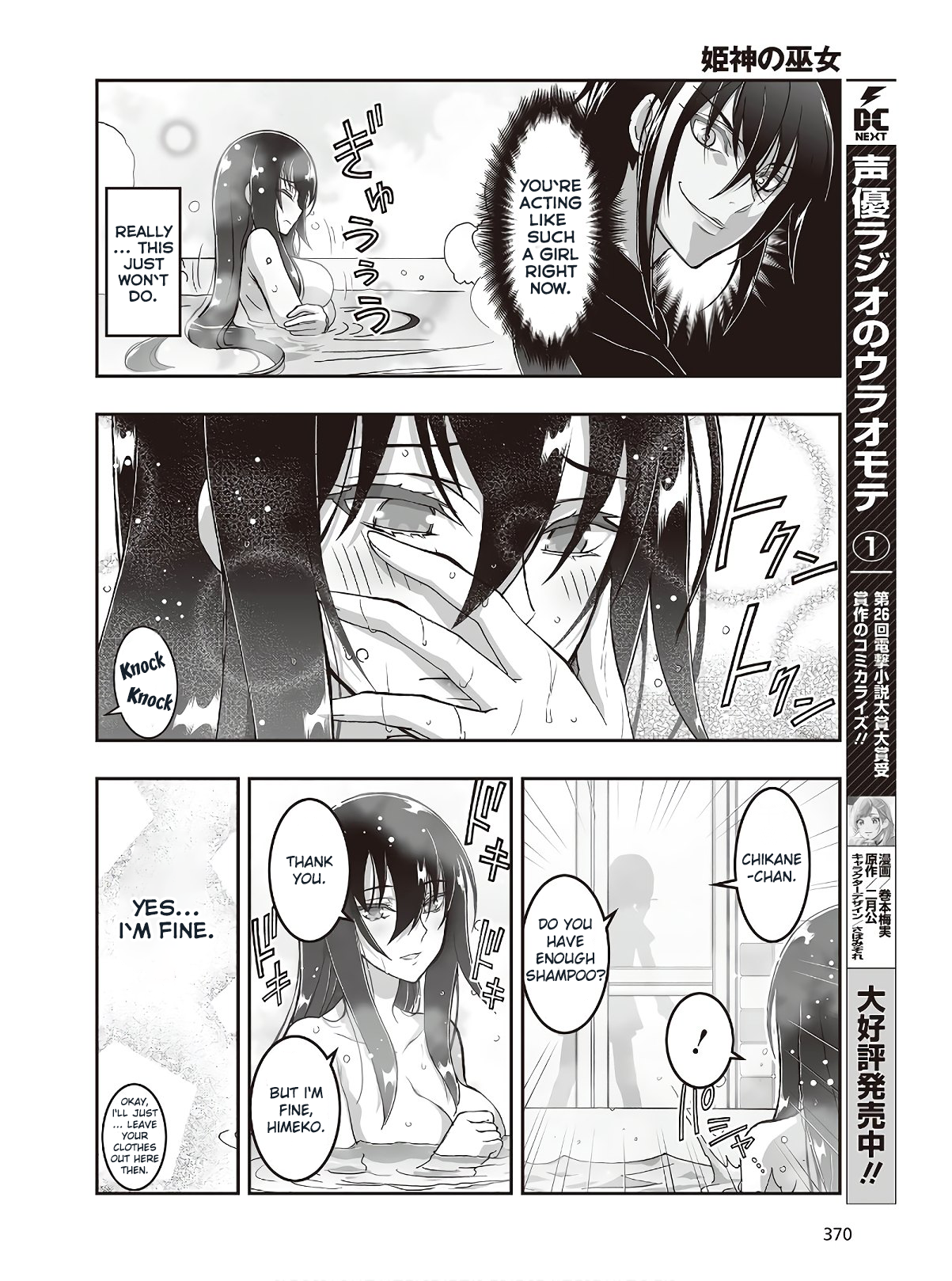 Halaman dari Kannazuki No Miko: Destiny of Shrine Maiden (Spin-off) Chapter 5