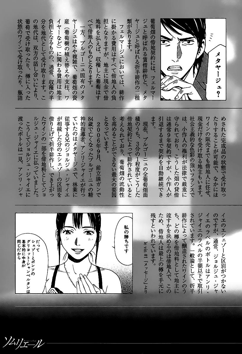 Halaman dari Sommelière Chapter 5