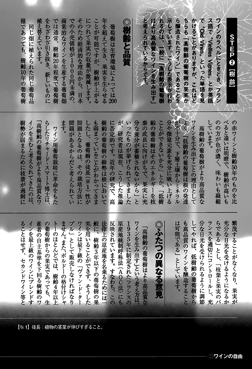 Halaman dari Sommelière Chapter 5