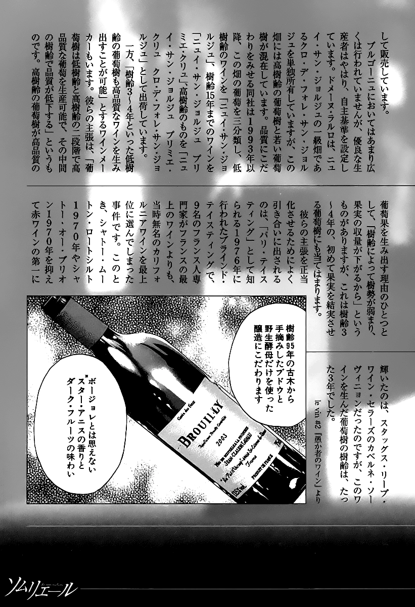 Halaman dari Sommelière Chapter 5