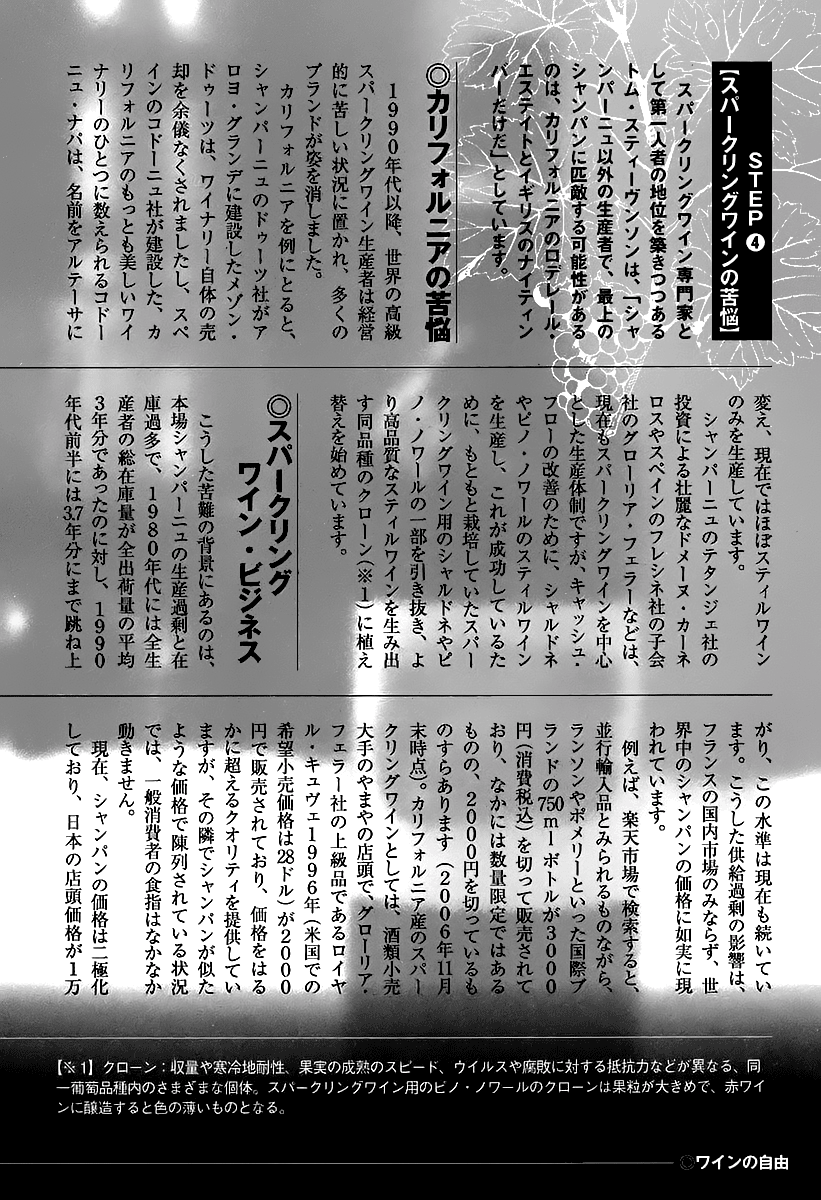 Halaman dari Sommelière Chapter 5