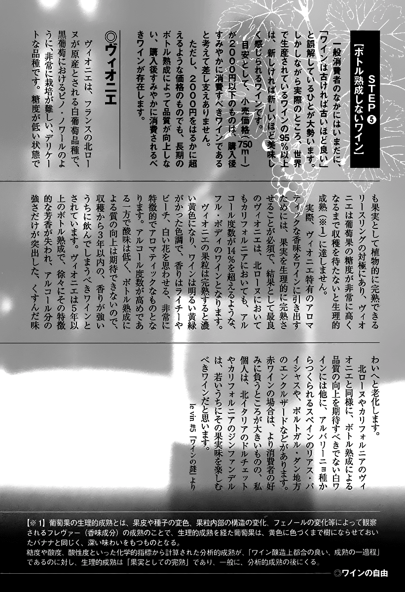 Halaman dari Sommelière Chapter 5