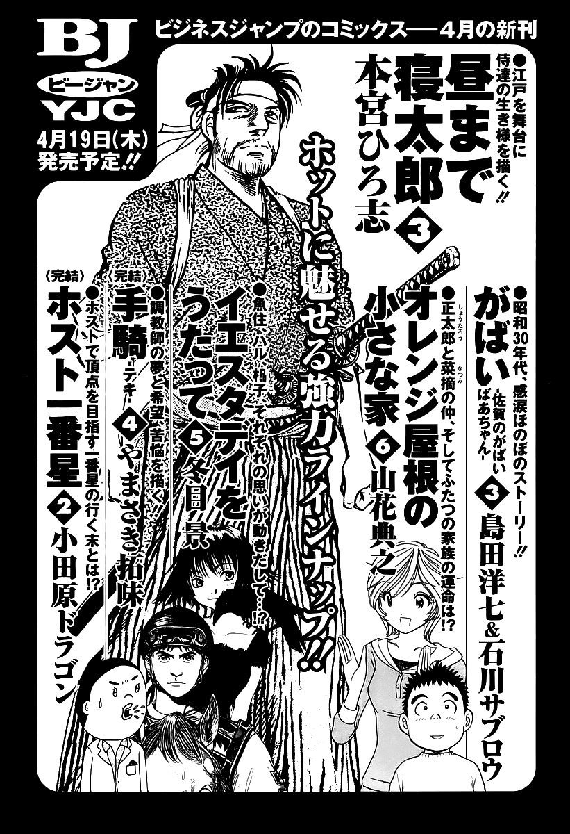Halaman dari Sommelière Chapter 5
