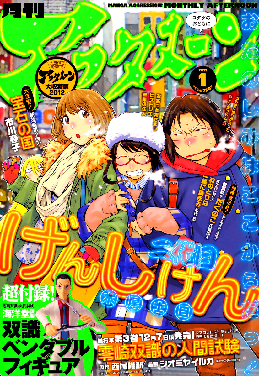 Halaman dari Genshiken Nidaime - The Society for the Study of Modern Visual Culture II Chapter 82