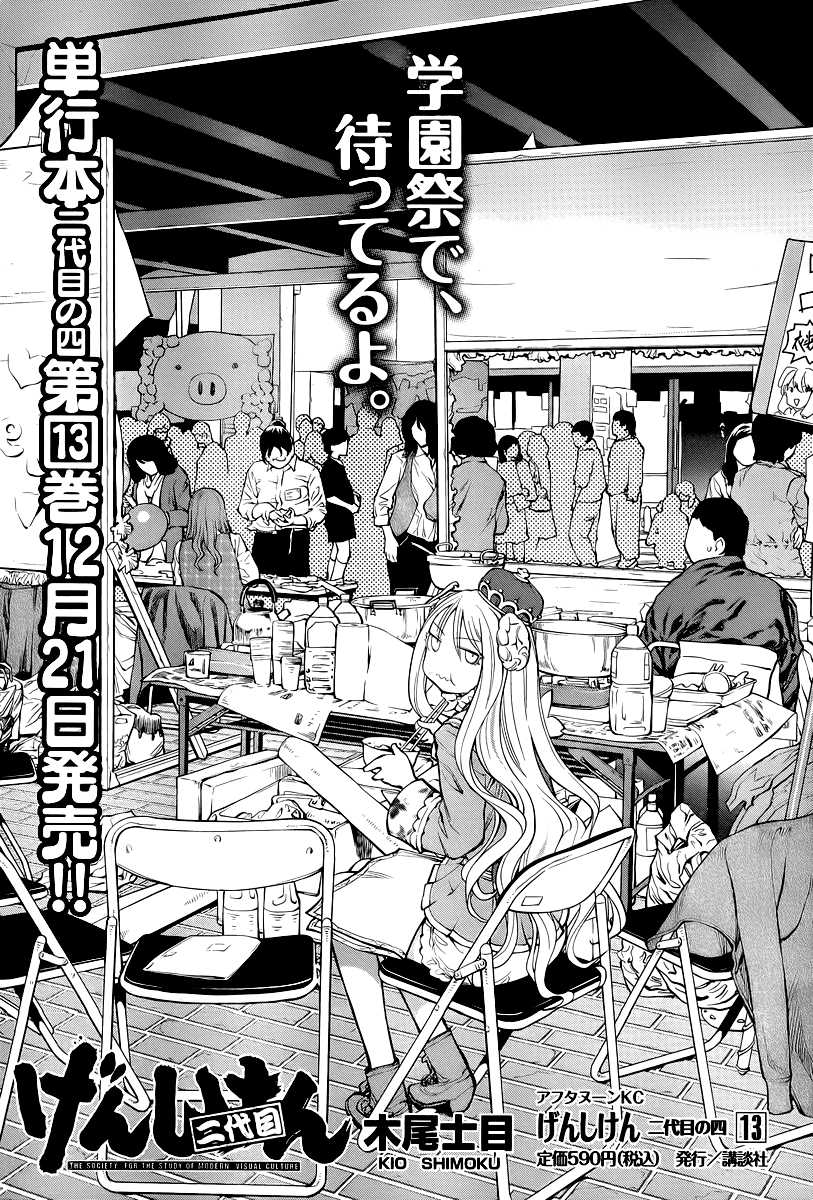 Halaman dari Genshiken Nidaime - The Society for the Study of Modern Visual Culture II Chapter 82