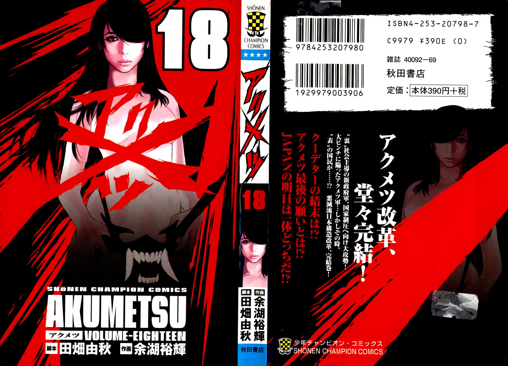 Halaman dari Akumetsu Chapter 153