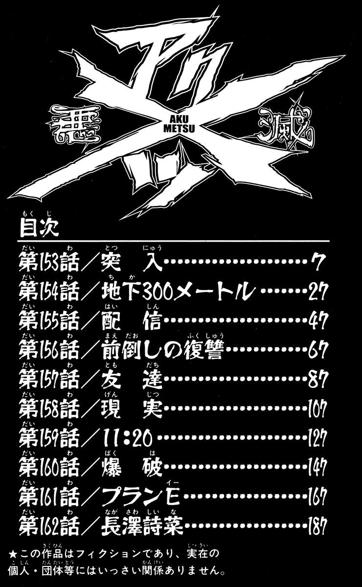 Halaman dari Akumetsu Chapter 153