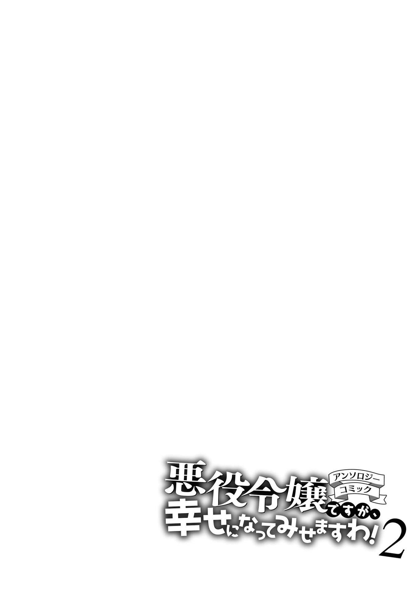 Halaman dari Though I May Be a Villainess, I'll Show You I Can Obtain Happiness! Chapter 3