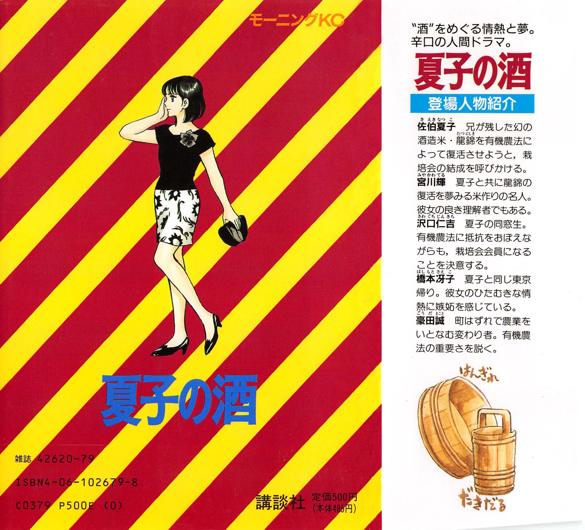 Halaman dari Natsuko's Sake Chapter 32