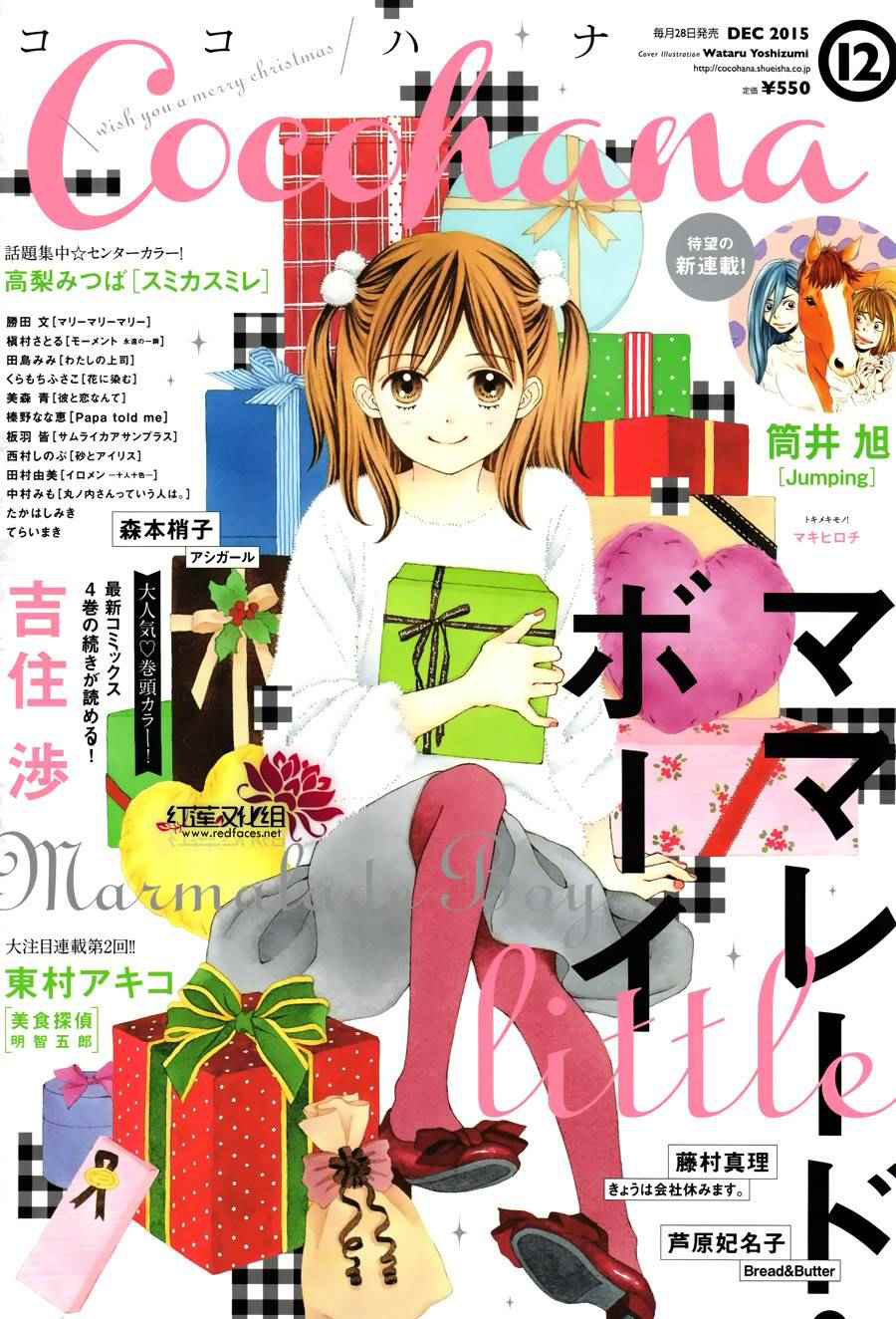 Halaman dari Marmalade Boy Little Chapter 26