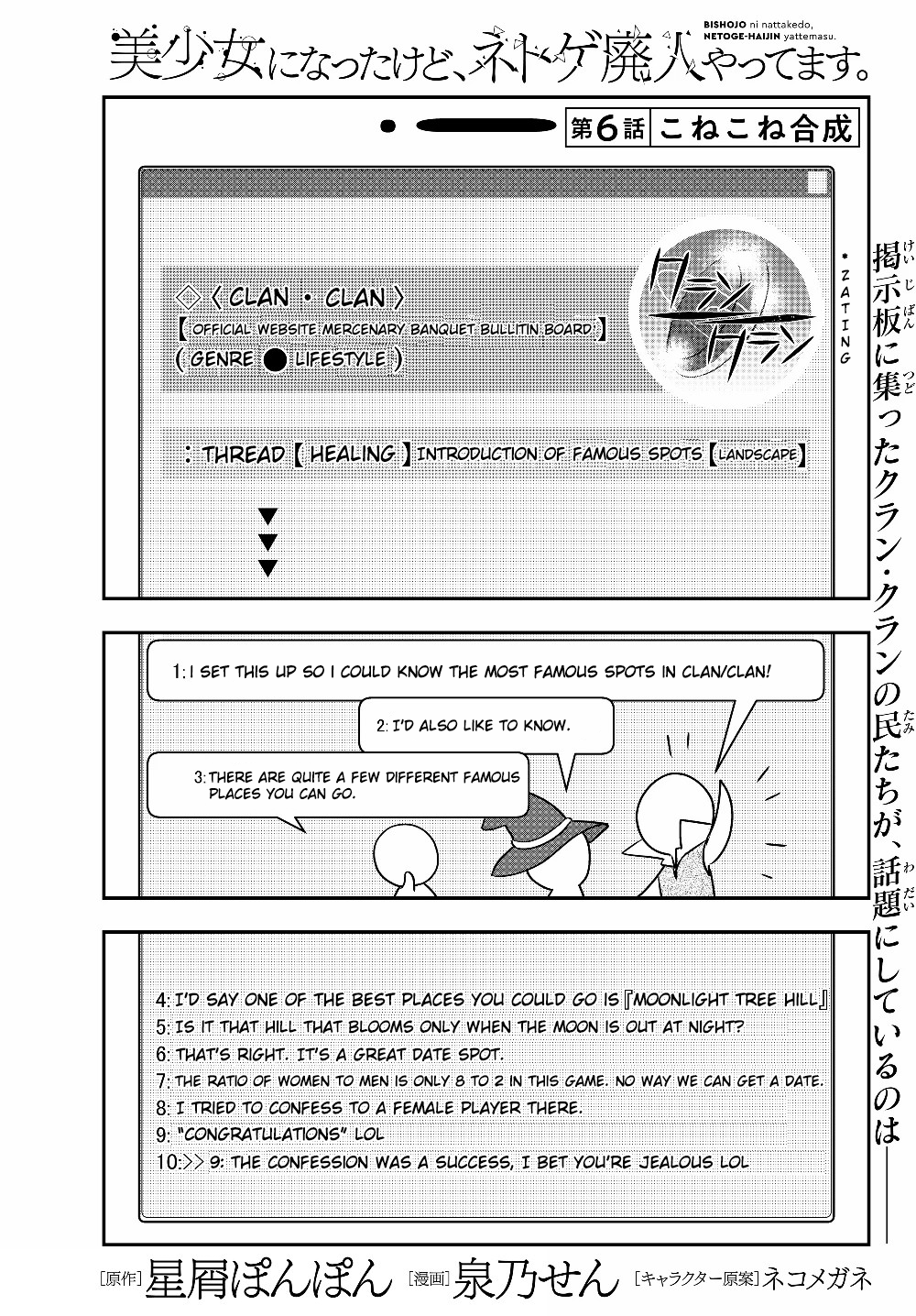 Halaman dari Bishoujo ni Natta kedo, Netoge Haijin Yattemasu. Chapter 6.1