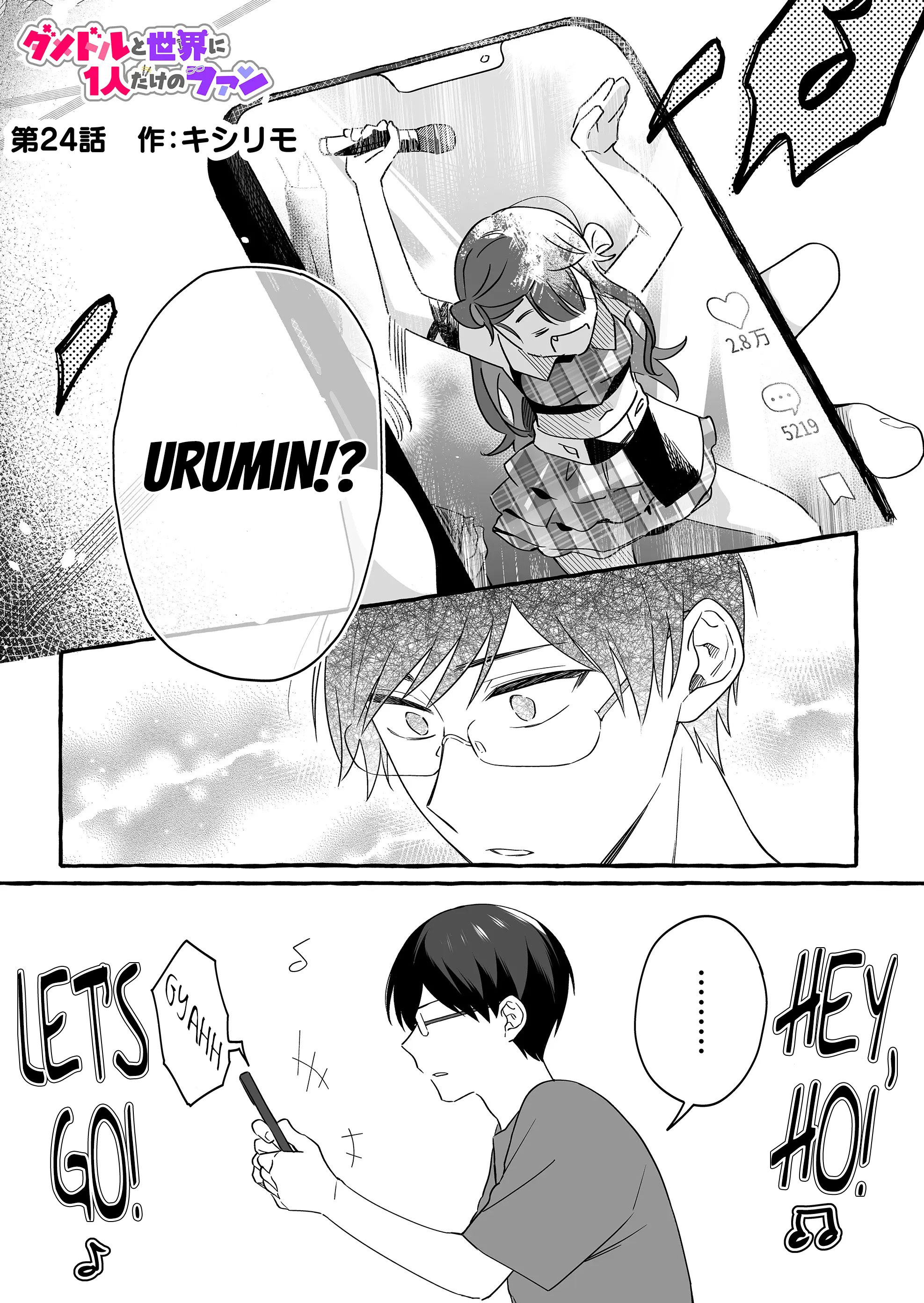 Halaman dari Damedol to Sekai ni Hitori Dake no Fan Chapter 24