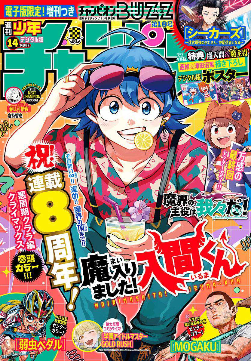Mairimashita! Iruma-kun Chapter 386 - halaman 2