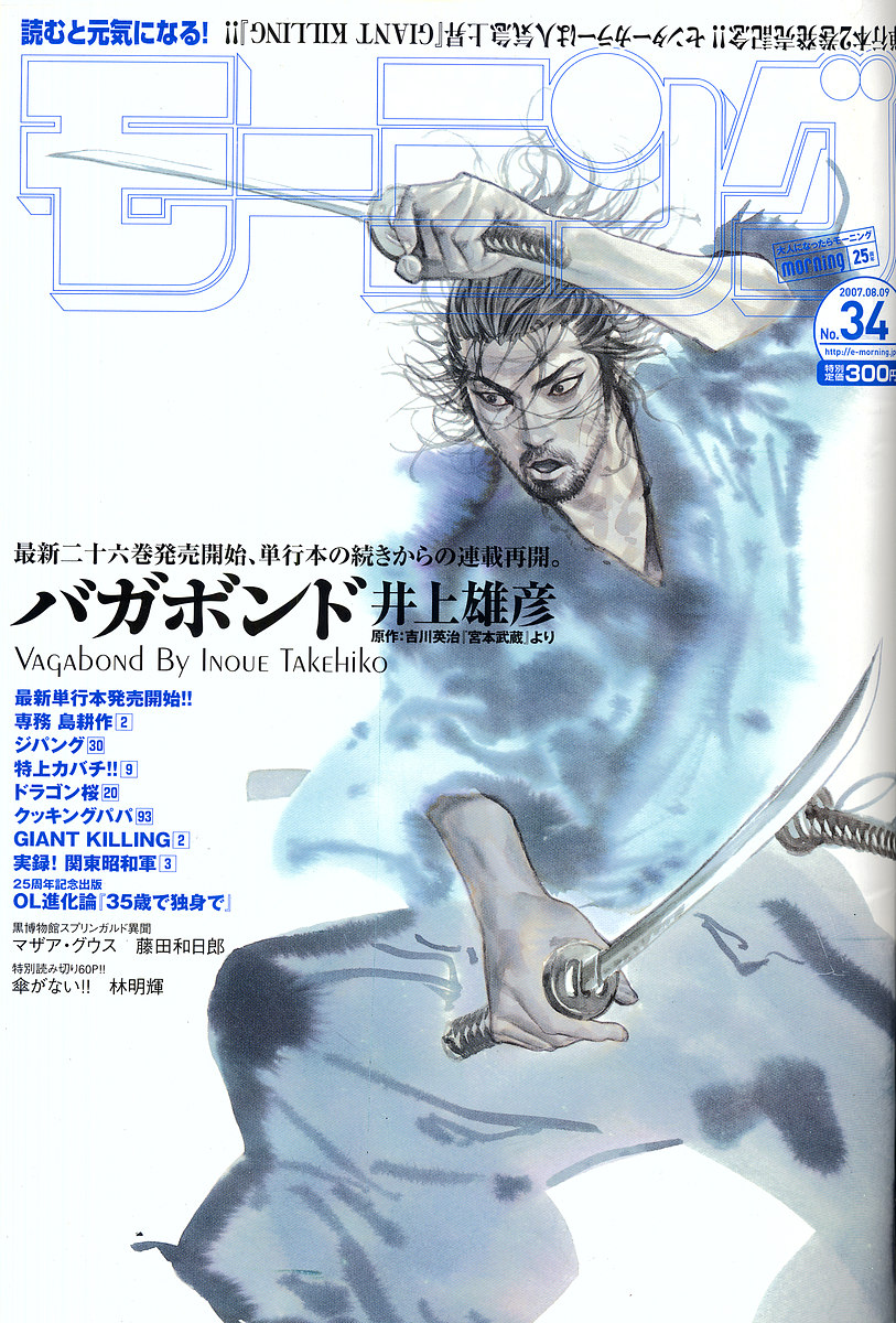 Halaman dari Vagabond Chapter 234