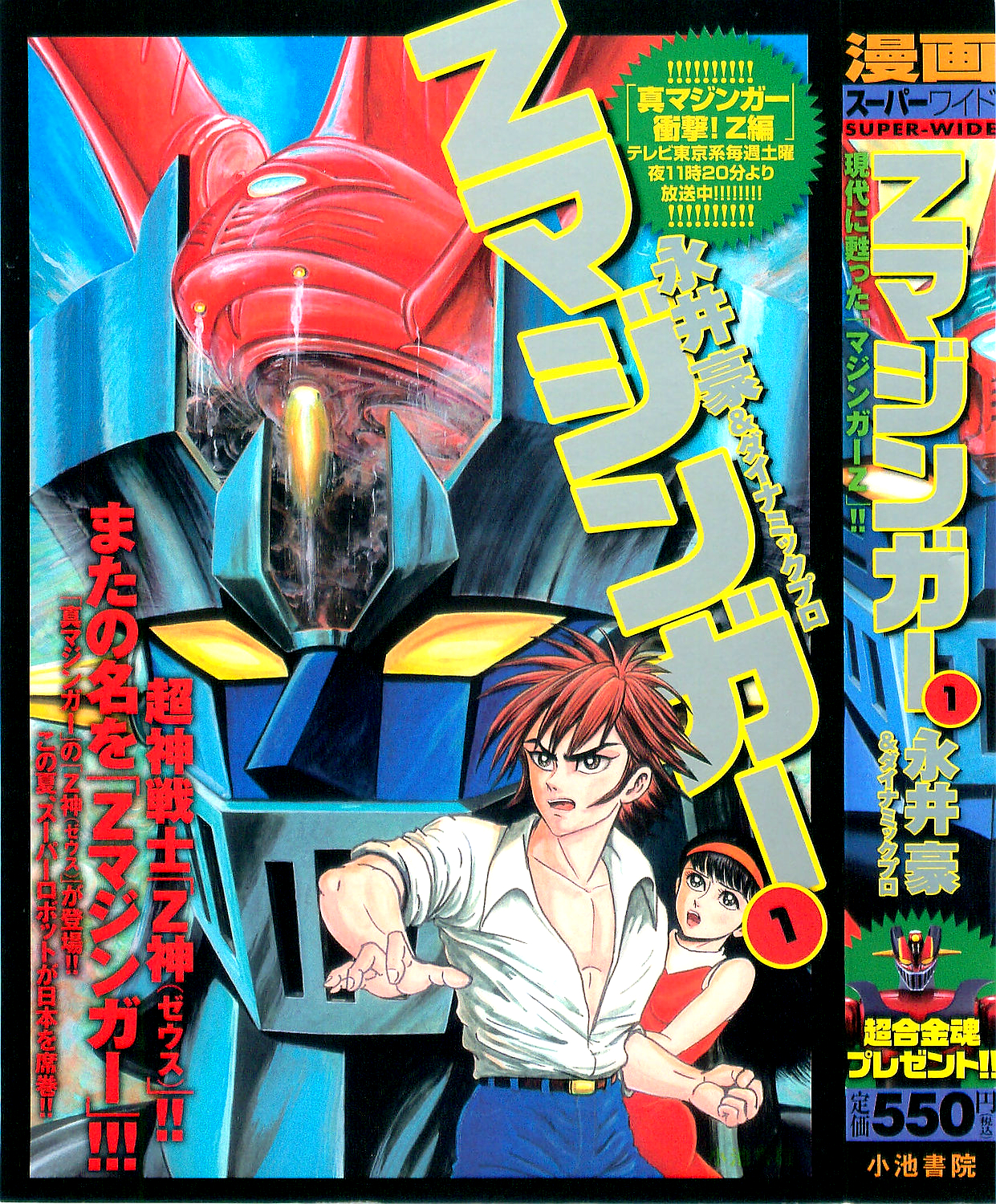 Halaman dari Z Mazinger Chapter 1
