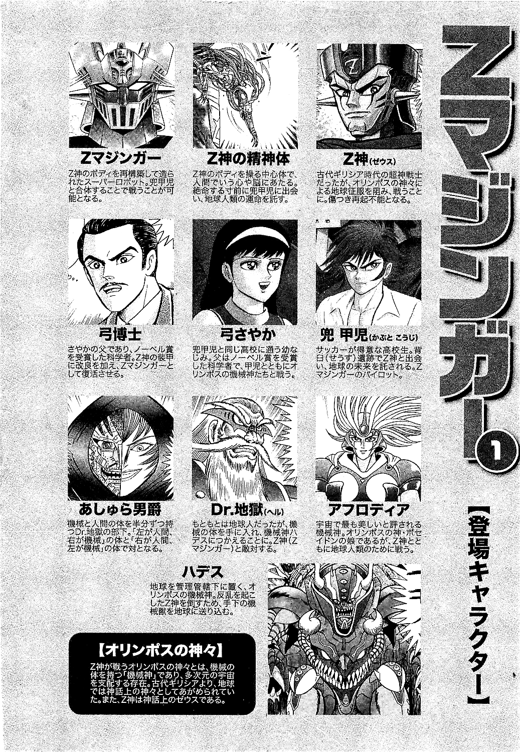 Halaman dari Z Mazinger Chapter 1