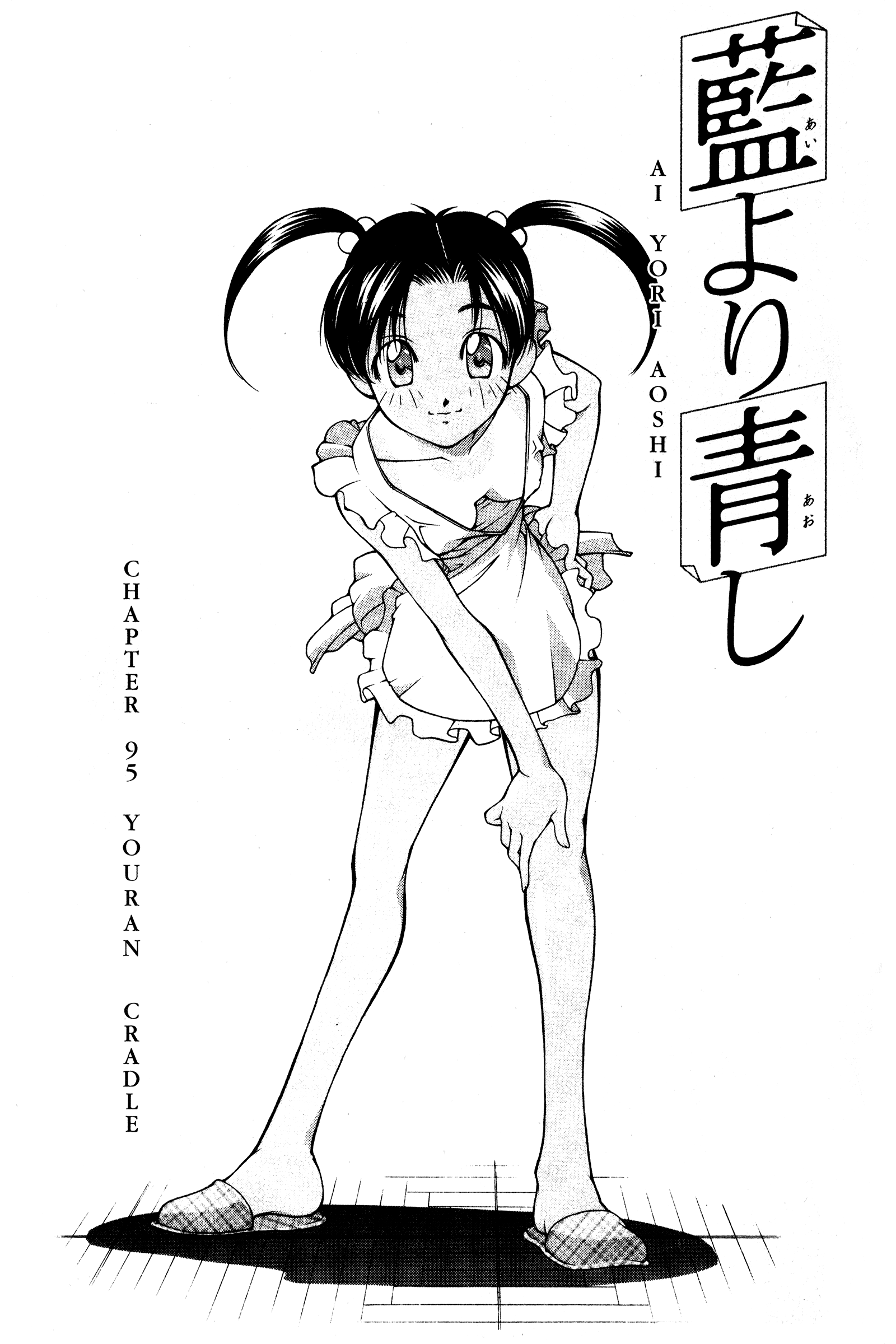 Halaman dari Ai Yori Aoshi Chapter 95