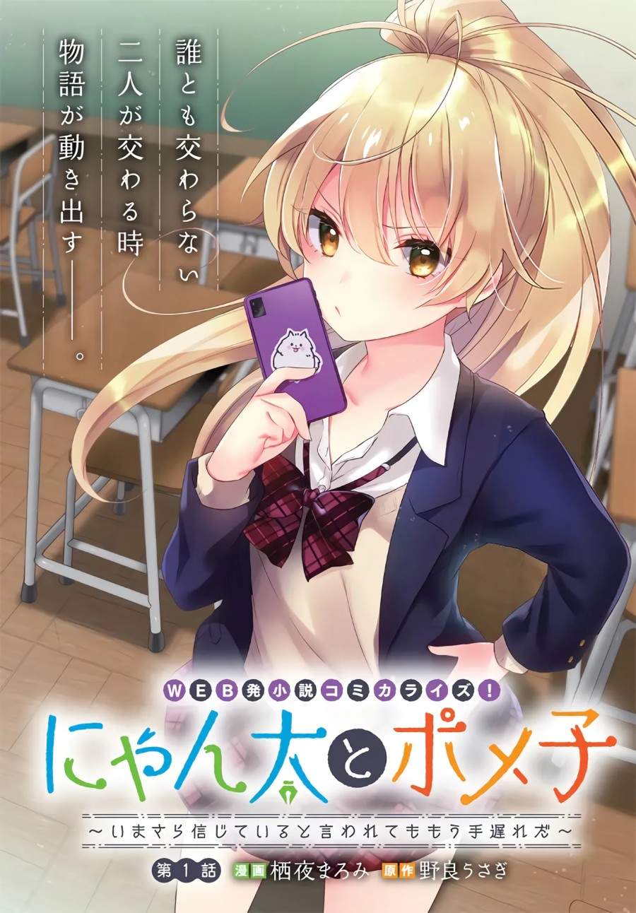 Nyanta to Pomeko: Imasara Shinjiteiru to Iwaretemo Mou Teokure da Chapter 1 - halaman 3