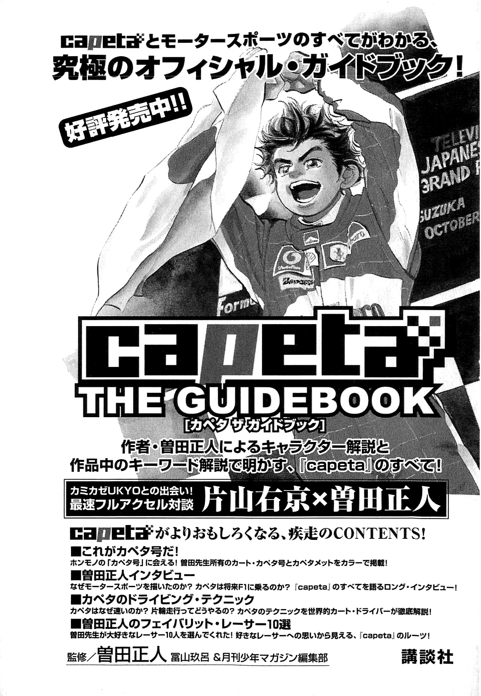Halaman dari Capeta Chapter 59