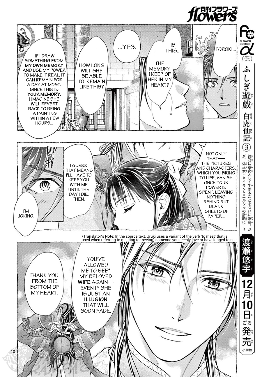 Halaman dari Fushigi Yuugi - Byakko Senki Chapter 12