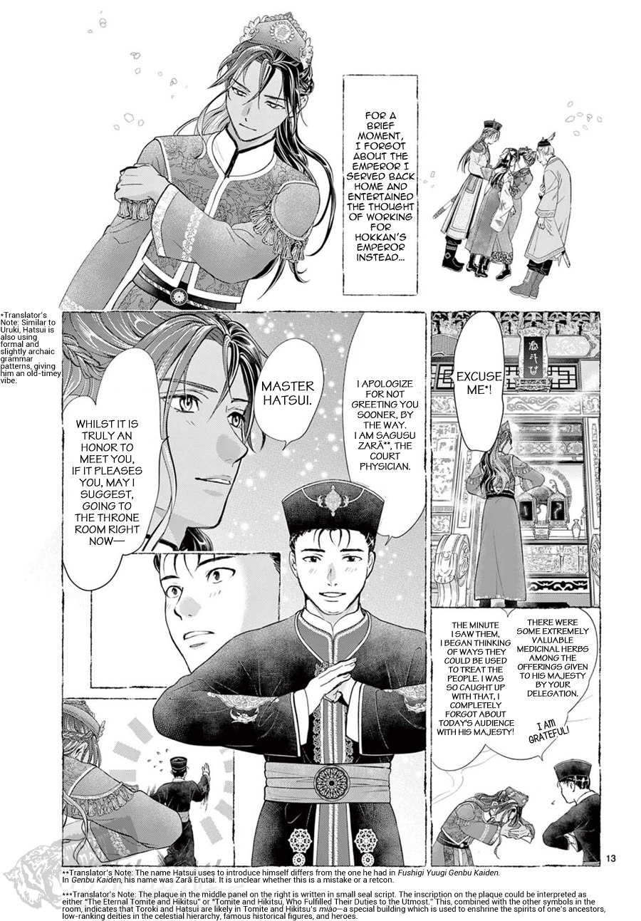 Halaman dari Fushigi Yuugi - Byakko Senki Chapter 12