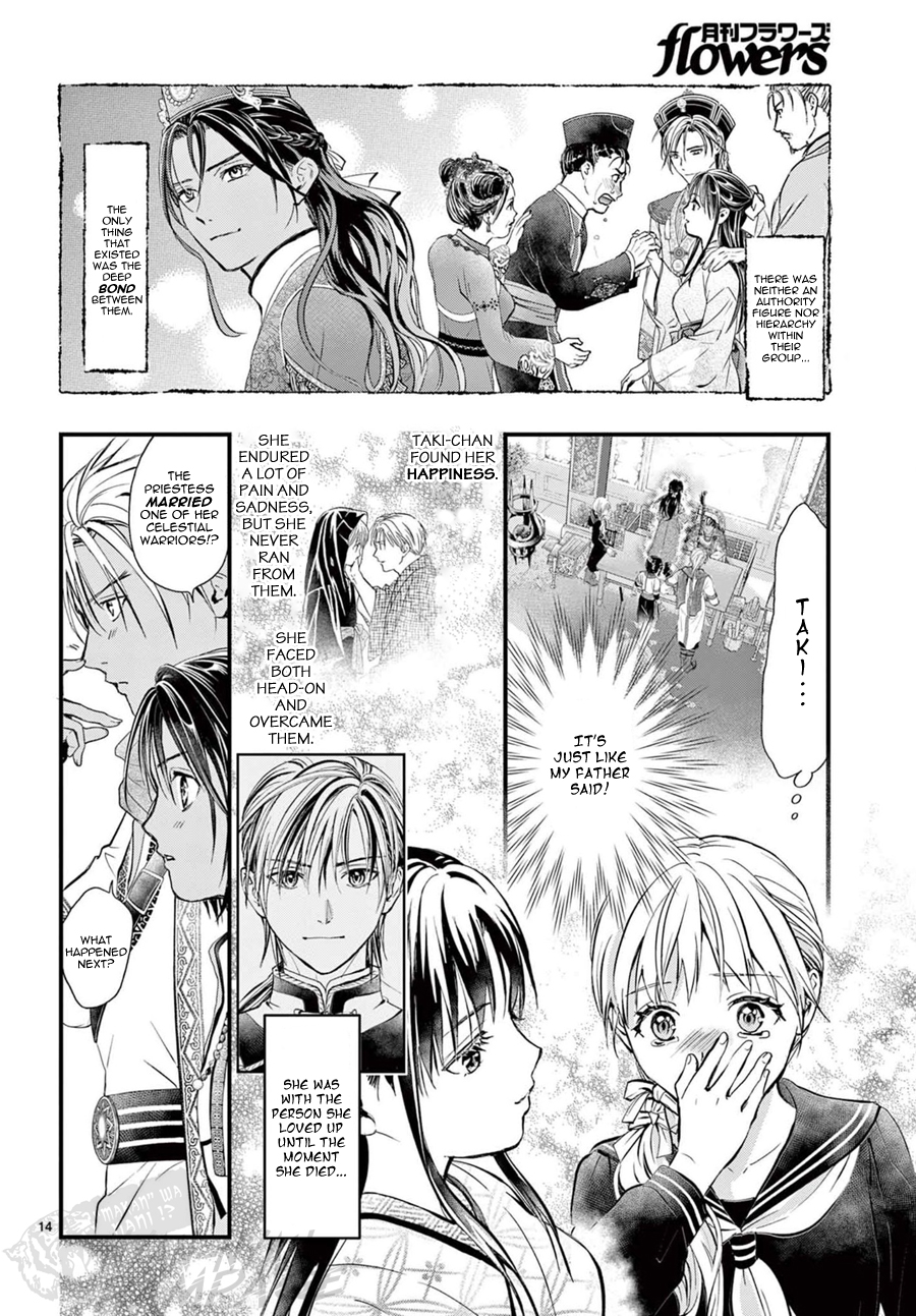 Halaman dari Fushigi Yuugi - Byakko Senki Chapter 12
