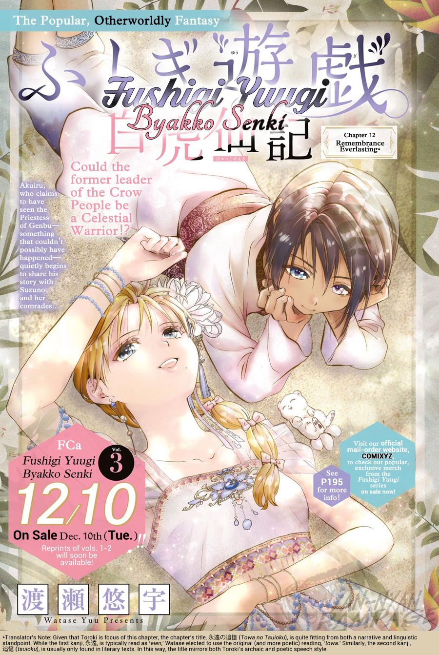 Halaman dari Fushigi Yuugi - Byakko Senki Chapter 12