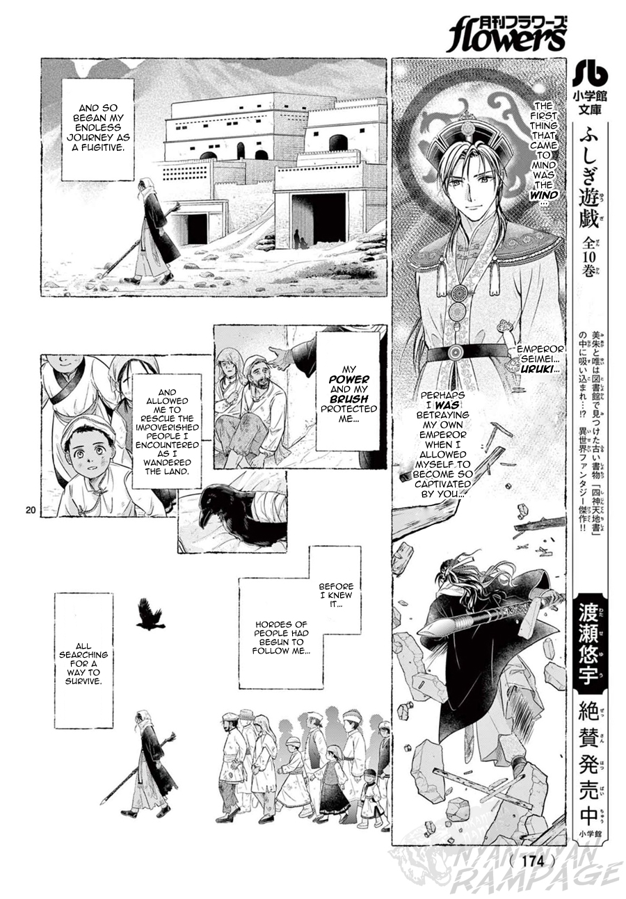 Halaman dari Fushigi Yuugi - Byakko Senki Chapter 12