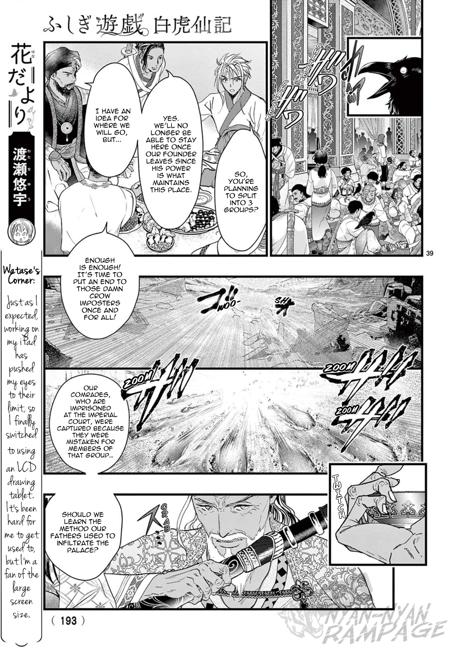 Halaman dari Fushigi Yuugi - Byakko Senki Chapter 12