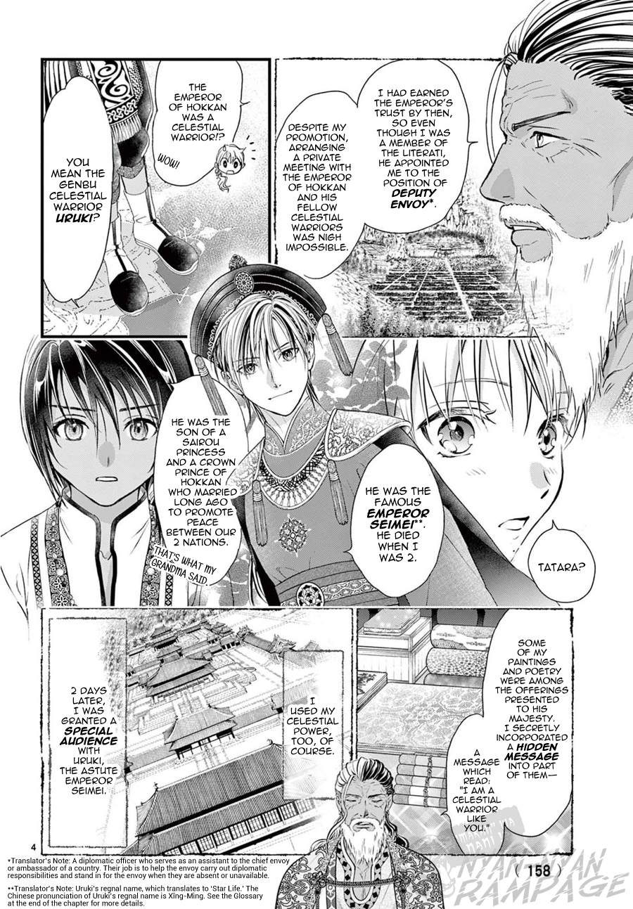 Halaman dari Fushigi Yuugi - Byakko Senki Chapter 12