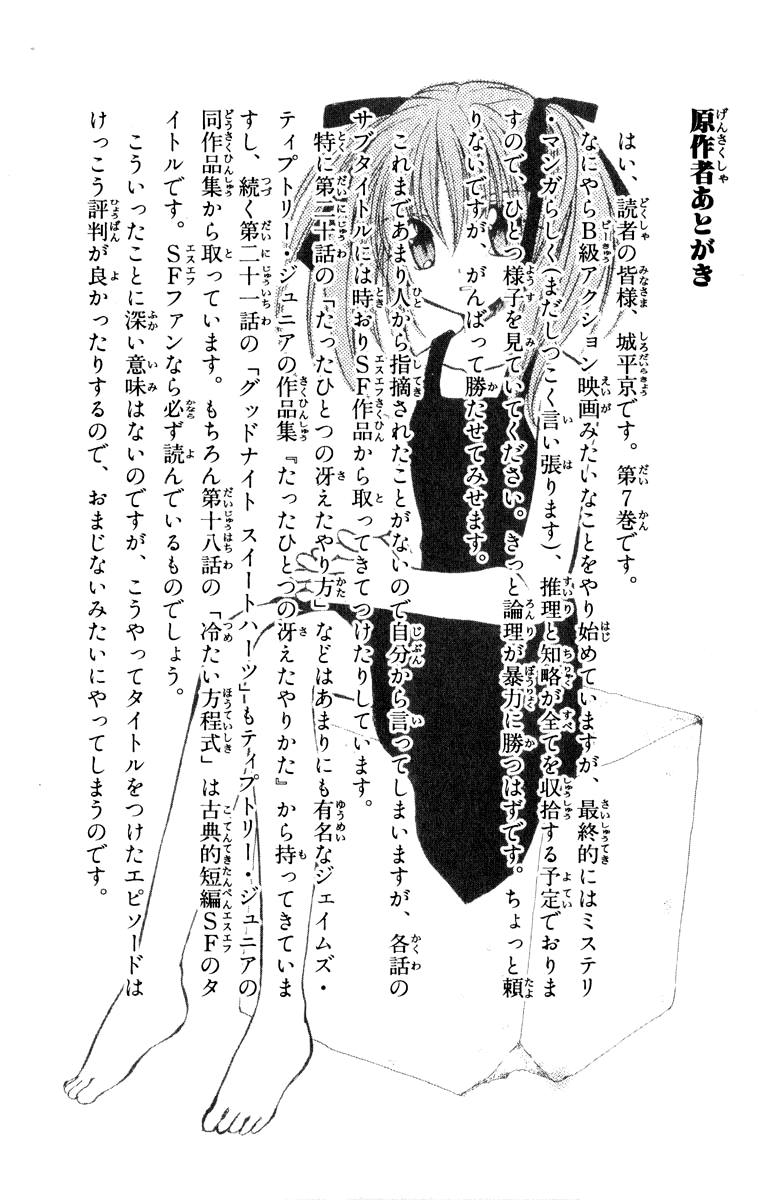 Halaman dari Spiral - Suiri no Kizuna Chapter 36