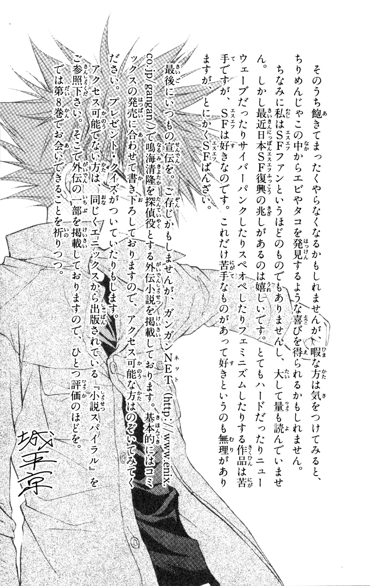 Halaman dari Spiral - Suiri no Kizuna Chapter 36