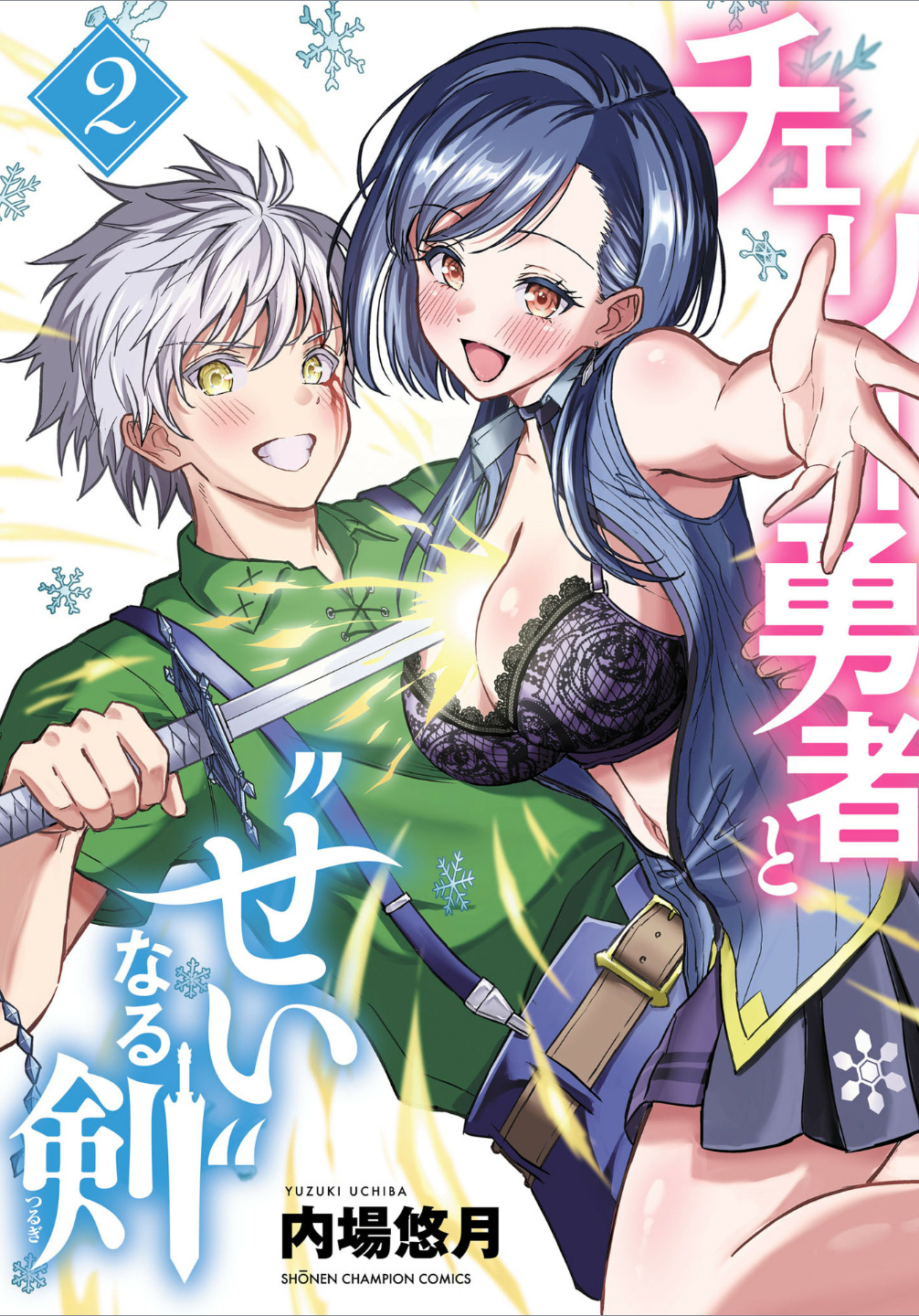 Cherry Yuusha to "Sei" Naru Tsurugi Chapter 14.5 Page 2