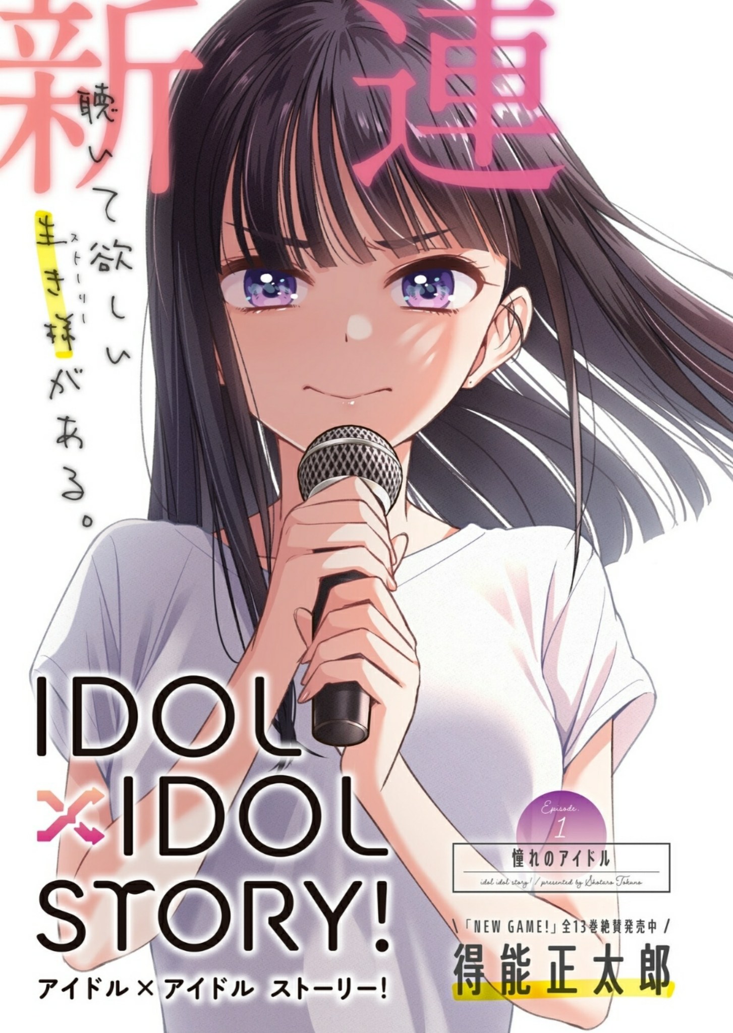 Idol x Idol Story! Chapter 1 - halaman 5