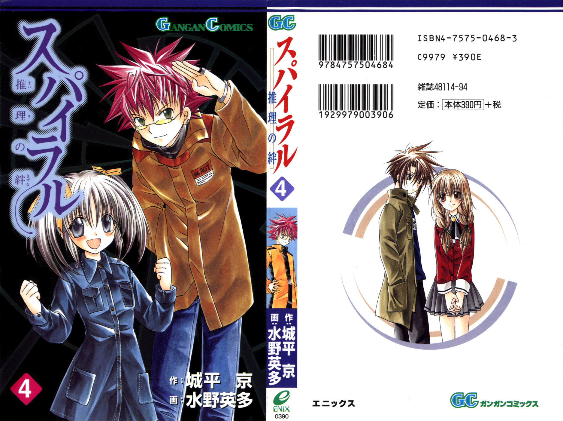 Halaman dari Spiral - Suiri no Kizuna Chapter 15