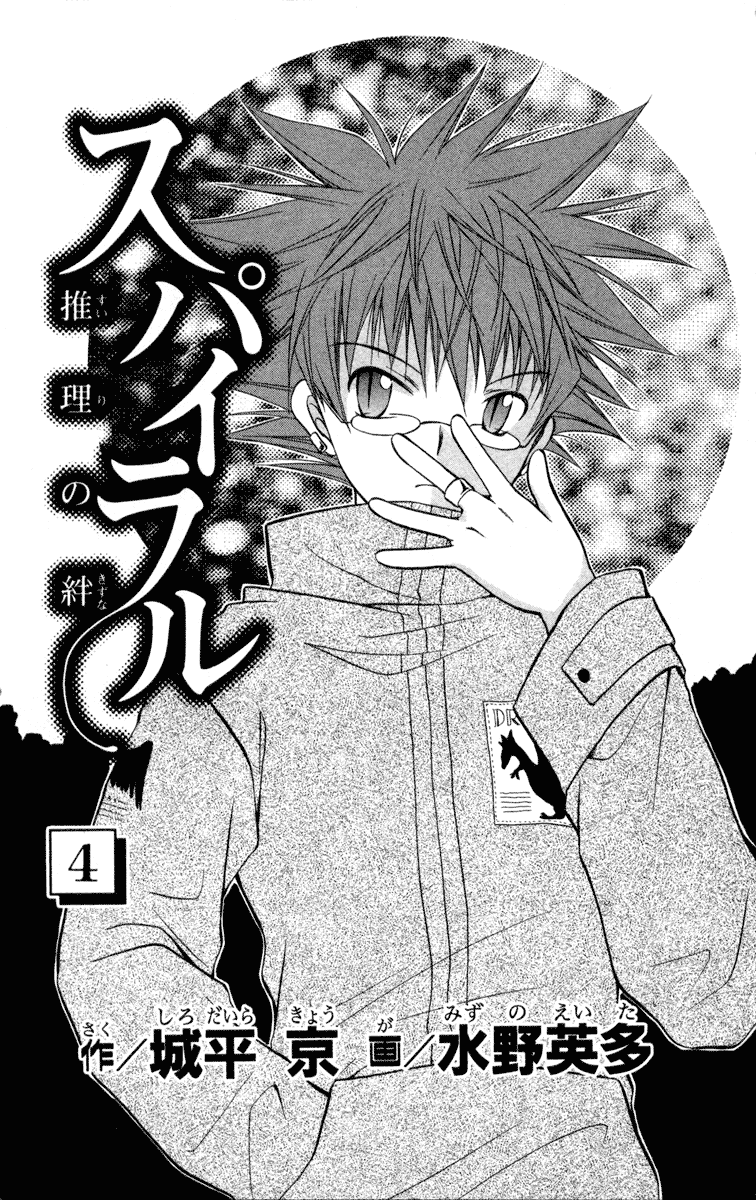Halaman dari Spiral - Suiri no Kizuna Chapter 15