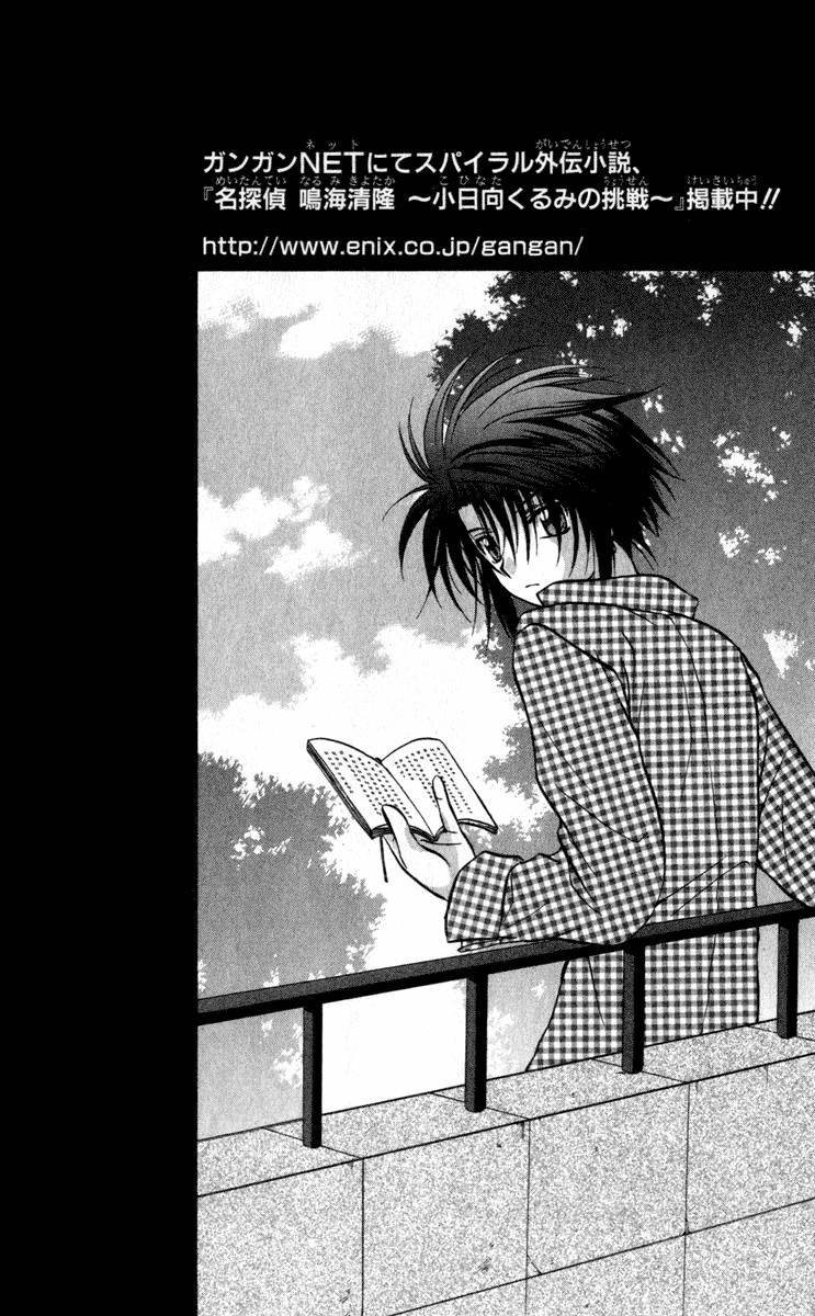 Halaman dari Spiral - Suiri no Kizuna Chapter 15