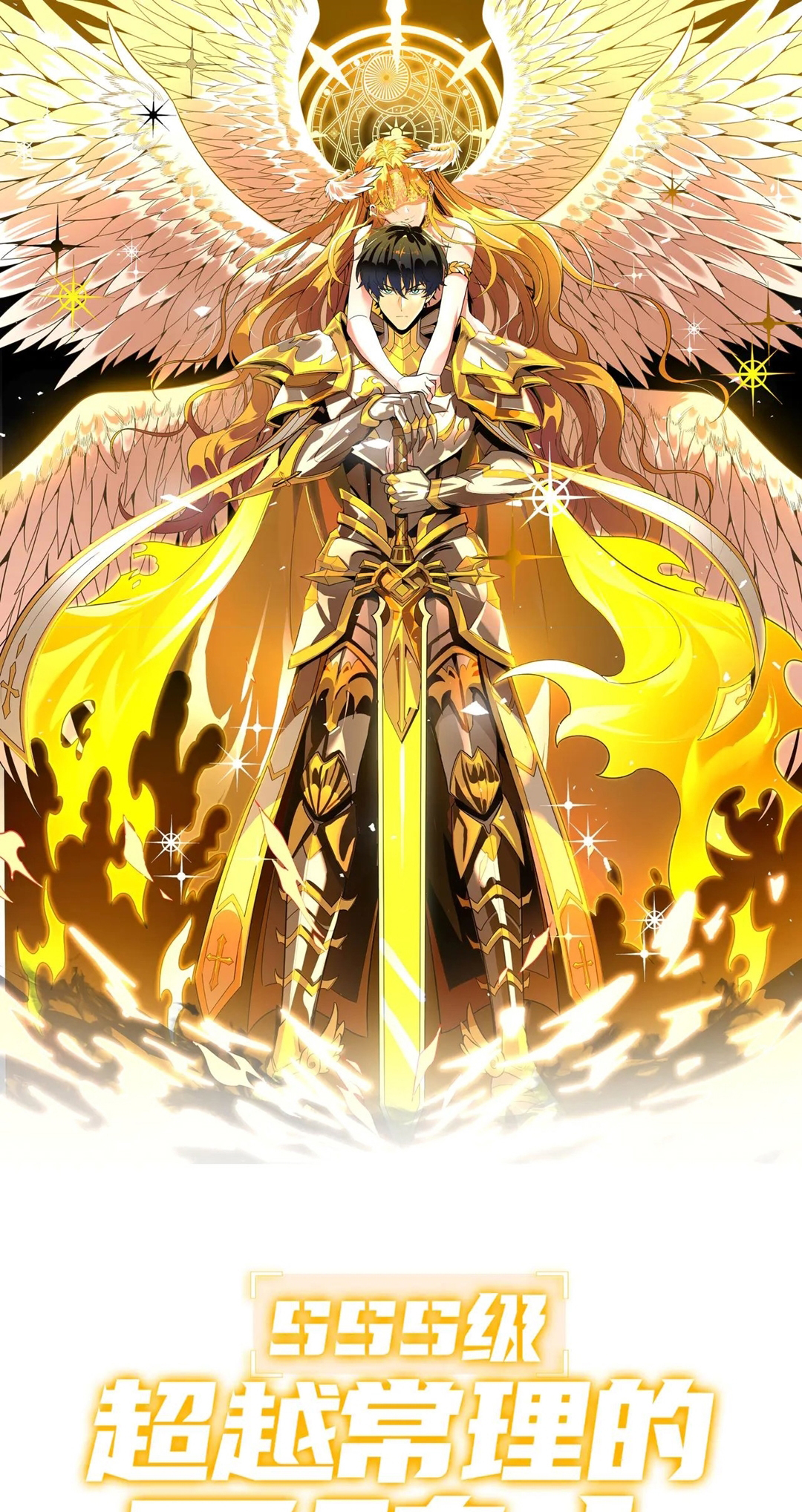 SSS-Rank Paladin Who Transcends Common Sense Chapter 78 - halaman 1